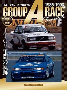 Book Group A Racing Chronicle: JTC 9-Year History 1985-1993 Japanese Mook - Picture 1 of 1