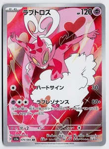 Enamorus 074/066 AR - SV5a: Crimson Haze NM (Japanese) - Picture 1 of 2