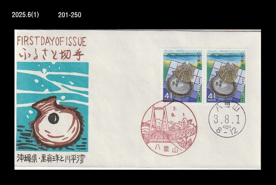 Vida marina, conchazón, vida silvestre, naturaleza, Japón 1991 FDC, cubierta, perla, Okinawa Foto 1 de 1
