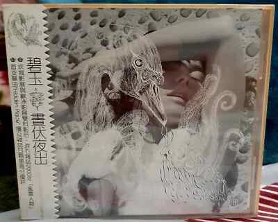 Bjork Vespertine 2001 TAIWAN CD w/ OBI FIRST EDITION SEALED - Image 1 of 2