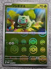 Pokemon 2023 Pokemon 151 Japanese Promo - Bulbasaur 059/SV-P Holo Card - Mint