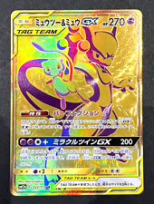 Mewtwo & Mew GX 222/173 Sun & Moon Tag All Stars SM12a UR Pokemon Card Japanese