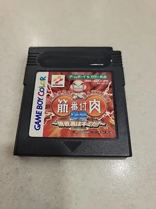Kinniku Banzuke GB -Game Boy - 1999 - DMG-A5KJ-JPN US SELLER  - Picture 1 of 2
