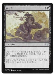 MTG Go Blank Strixhaven: School of Mages (STX) Japanese Magic #072/275 Unplayed - Picture 1 of 2