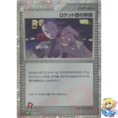 Rocket's Admin. Holo 031/032 Classic CLF 2023 Pokemon Card Japanese - Image 1 of 4