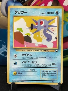 HP Japanese Pokemon Pocket Monster Vending Series 3 Horsea No.116 - Picture 1 of 2
