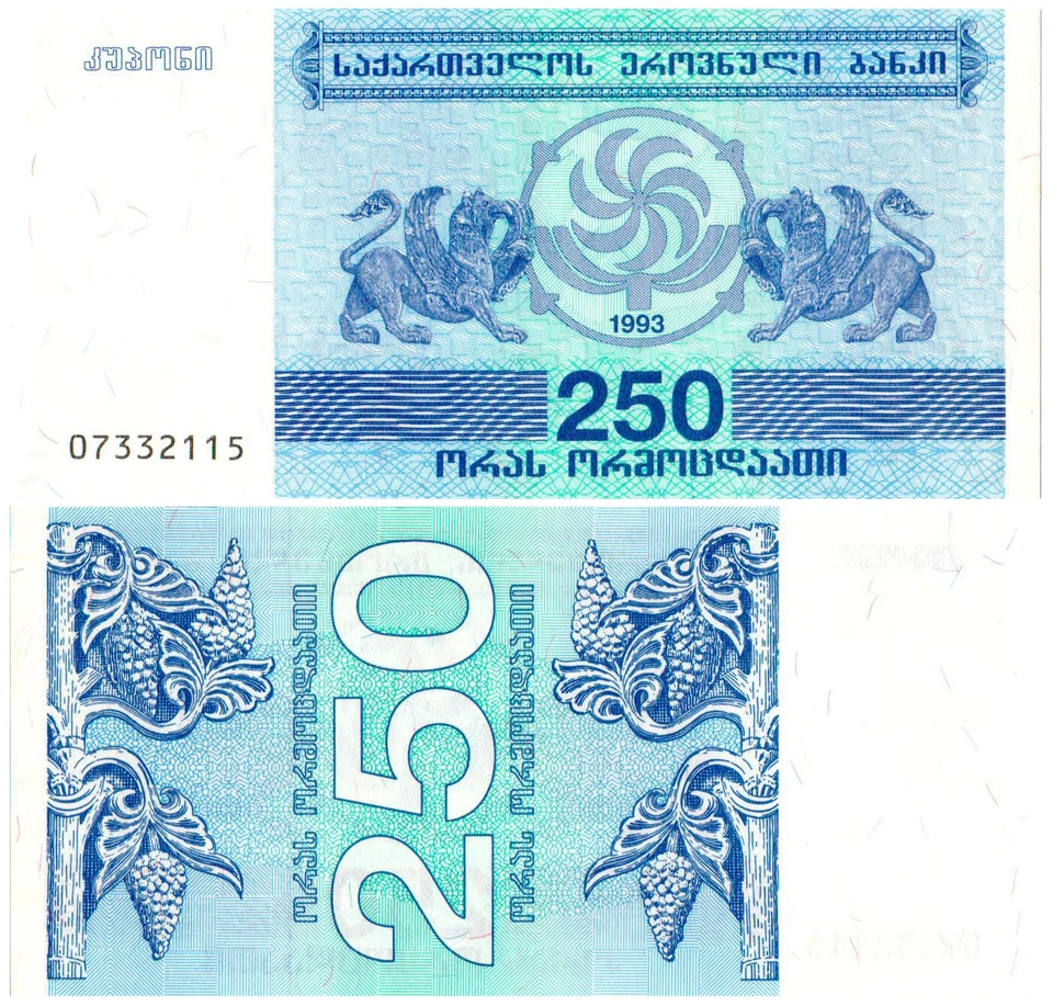 Georgia 250 Kuponi P#43a (1993) Georgian National Bank - Image 1 of 1