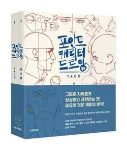 Point Character Drawing by TACO/Lezhin Comics Human body Drawing Guide Book - Imagen 1 de 4
