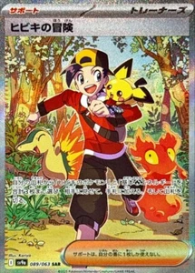 Ethan's Adventure SAR 089/063 Sv9a: Heat Wave Arena Holo NM Pokemon Karte Japan - Bild 1 von 1