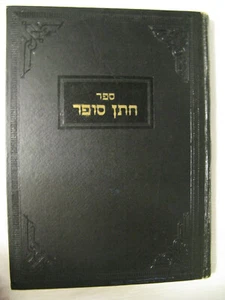 Chasan Sofer Book Signature & Handwriting R' Shmuel Eherenfield Mattesdorfer Rav - Picture 1 of 5
