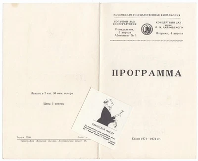 1972 Pianist Sviatoslav Richter Conductor Svetlanov Prometheus Scriabin program - Image 1 of 4