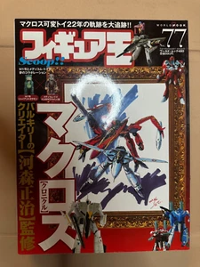 Figure King / Toy King Magazine No.77 Macross Special - Picture 1 of 1