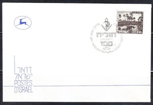 Israel 1977 cover commemorative cancel Hof Azza (Gazza shore) mobile post office - Picture 1 of 1
