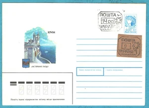 Ucrania 1993, Ucrania, Ucrania, Crimea, Ialta sobreimpresión local, portada - Imagen 1 de 1
