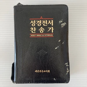 Korean Holy Bible Hymnal New Revised Version Old New Testament Black Zip Cover - Imagen 1 de 7