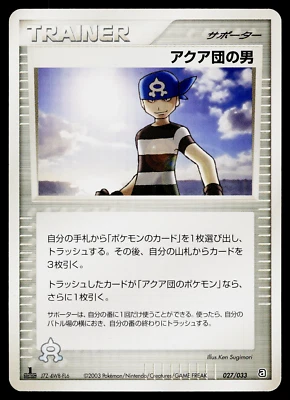TEAM AQUA SCHEMER 027/033 TEAM AQUA HALF DECK JAPANESE POKEMON TCG - Image 1 of 2
