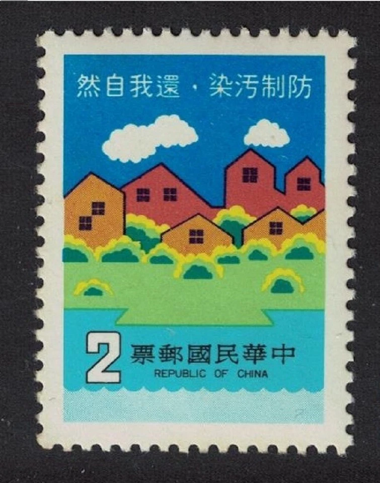 Taiwan Environmental Protection $2 DEF 1979 MNH SG#1258 - Image 1 of 1