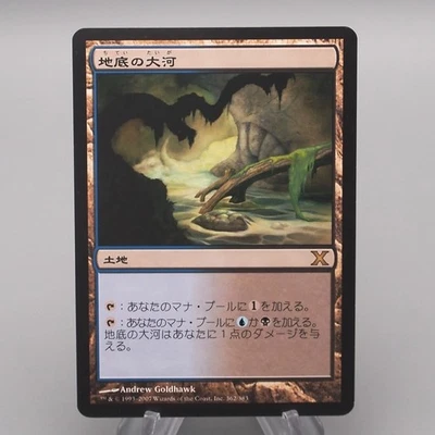 MTG Magic the Gathering Underground River 362/383 NM-EX 2007 Japanese s740 - Image 1 of 4