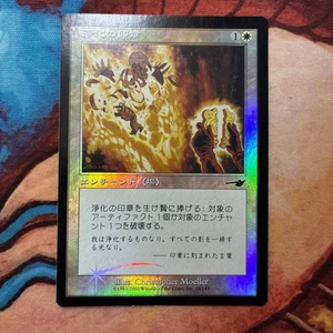 Magic the Gathering Foil Nemesis Japanese Seal of Cleansing Used - Picture 1 of 2