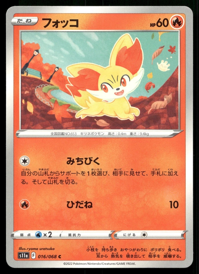Fennekin 016/068 S11a: Incandescent Arcana - Image 1 of 2