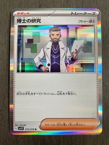 Professor's Research 075/078 Japanese Pokemon Card Violet ex sv1V - US Seller - Picture 1 of 5