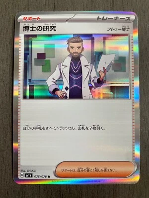 Professor's Research 075/078 Japanese Pokemon Card Violet ex sv1V - US Seller - Image 1 of 4
