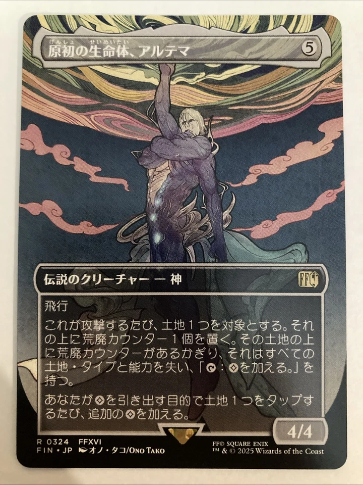 Ultima Origin of Oblivion Borderless Final Fantasy MTG R Regular 0324 Japanese - Image 1 of 1