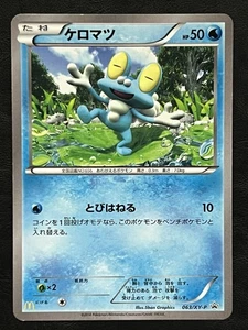 Pokemon Japanese Froakie McDonalds Promo - 063/XY-P LP - Picture 1 of 2