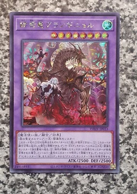 Yugioh PHHY-JP033 Granguignol the Dusk Dragon Secret Rare MINT 10 - Bild 1 von 4