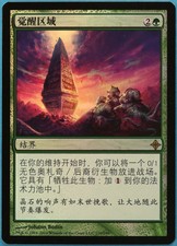 Awakening Zone FOIL Rise of the Eldrazi (CHINESE SIMPLIFIED) NM (191090)