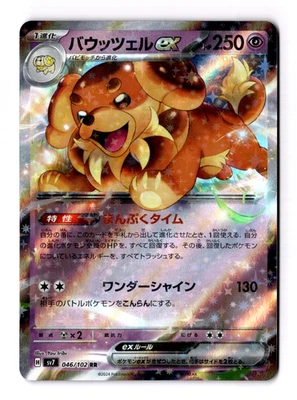 Dachsbun ex 046/102 Sv7: Stellar Miracle Holo (Japanese) - Image 1 of 3
