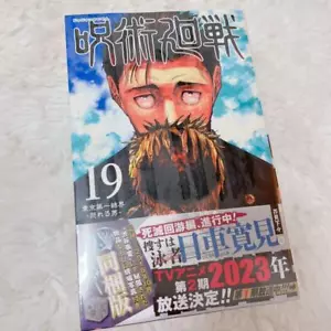 Jujutsu Kaisen Vol.19 Limited Edition Manga with Collectible Goods - Picture 1 of 2