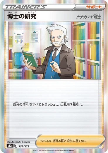 Professor's Research [Professor Rowan] 159/172 VSTAR Universe pokemon card Japan - Image 1 of 1