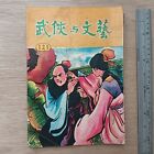 Magazine de romans chinois Wuxia des années 60 Hong Kong Jin Yong  #121-             