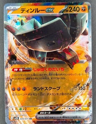 Japanese Pokemon Card Ting-Lu ex RR 049/071 sv2D Clay Burst & Snow Hazard HOLO - Image 1 of 4