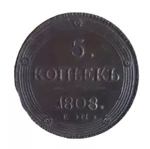 Russian Imperial coin.Read description.Lot 337NR - Picture 1 of 4