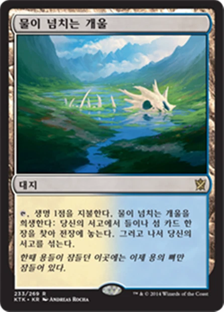 [NM] MTG Korean, Khans Of Tarkir, 1 x Flooded Strand - Image 1 of 1