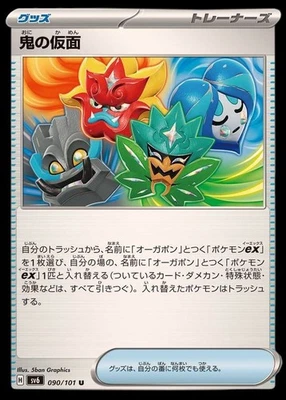 Pokemon Card Japanese Demon Mask [U] {090/101} condition Ｎ So - Image 1 of 4