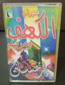 Cassette Quran By Sheikh Hassan - القران الكريم محمد حسان سورتي الكهف... - Picture 1 of 5