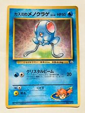 Misty’s Tentacool Pokemon Card Game 072 Vrey Rare From Japan Nintendo F/S