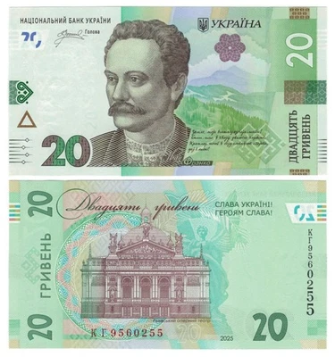 Ucrania 20 Hryven (2025) - Conmemorativo/Teatro p-138, B866a UNC Foto 1 de 3