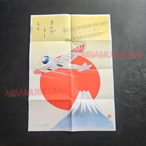 1941 WW2 USA JAPAN PLANE AIRCRAFT MOUNT FUJI MAP BOMBING PROPAGANDA POSTER E232 - Picture 1 of 9