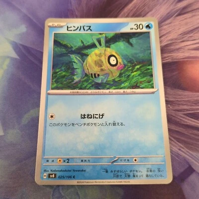 Pokemon Japan SV8 : Super Electric Breaker Feebas 025/106 - Image 1 of 2