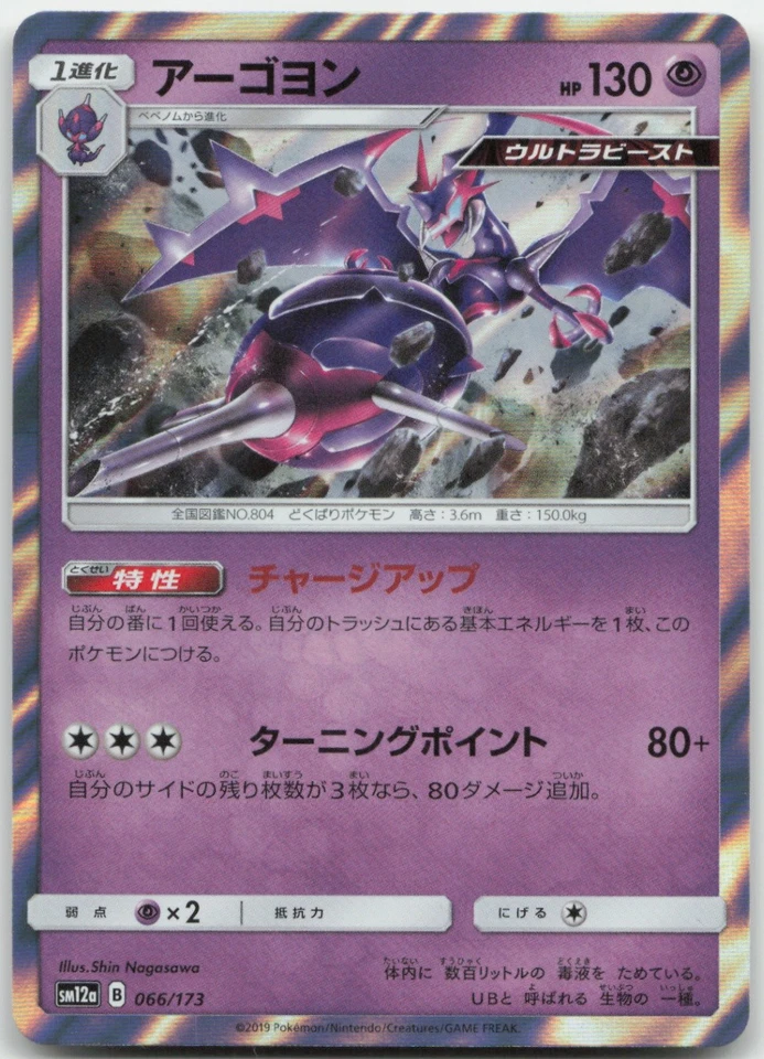 Naganadel 066/173 Holo SM12a: TAG TEAM GX: Tag All Stars Japanese Pokemon Card N - Image 1 of 1