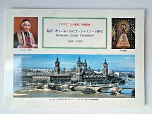 Chaminade: Founder of the Marianist Family (Japanese Edition, 2000) Used - Picture 1 of 4