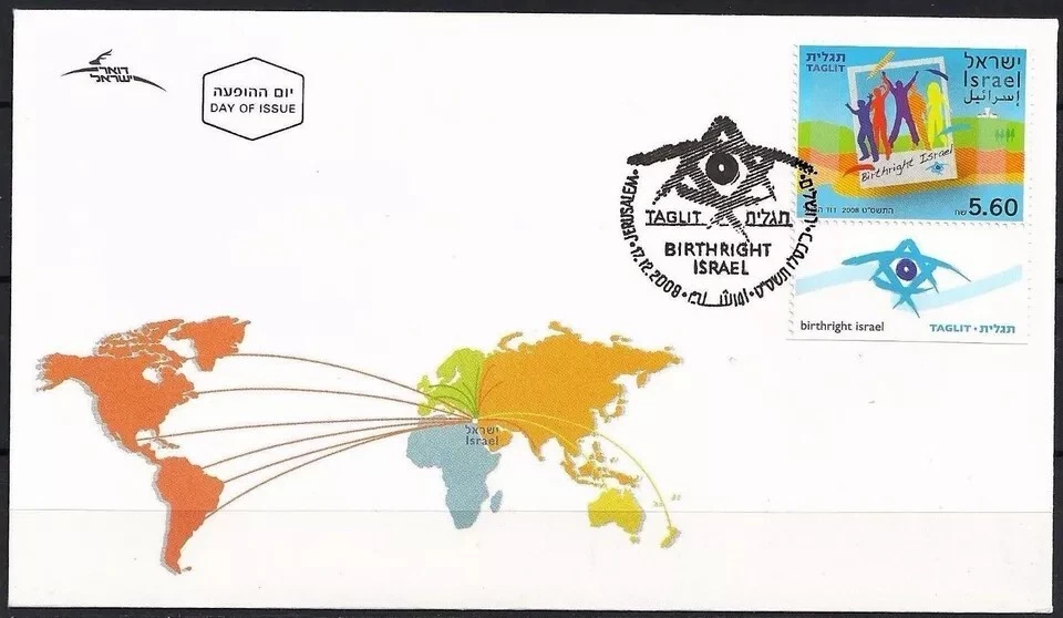 ISRAEL 2008 Stamp & FDC TAGLIT THE BIRTHRIGHT OF ISRAEL MNH XF - Image 1 of 1