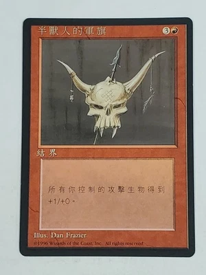 MTG Orcish Oriflamme (Chinese 4th Edition (BB)/Red/U) - BGM - Image 1 of 2
