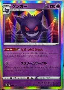 Gengar 048/172 S12a Universum Japanisch Pokemon Karte - Bild 1 von 1