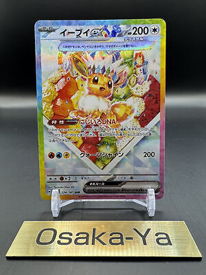 Eevee ex SAR 223/187 sv8a from Japanese Pokemon Terastal Eevee ex SAR 223/187 sv8a from Japanese Pokemon Terastal