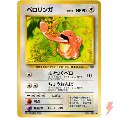 Lickitung No.108 Jungle Old Back 1997 Pokemon Card Japanese - Image 1 of 3